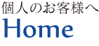 株式会社MISASAのサービスのご案内。個人のお客さまへ