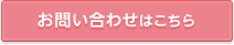 株式会社MISASAへのパソコンからのお問合せはこちらから